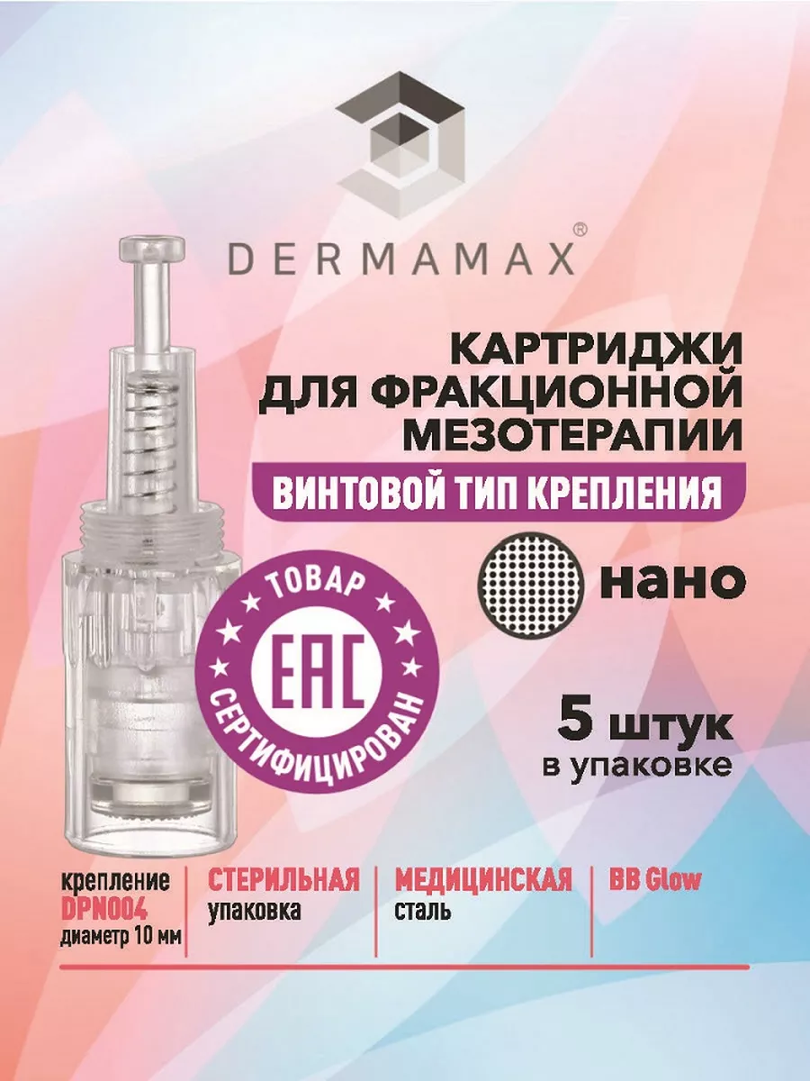 Картридж Nano для дермопэна, белый винт, 5 шт.