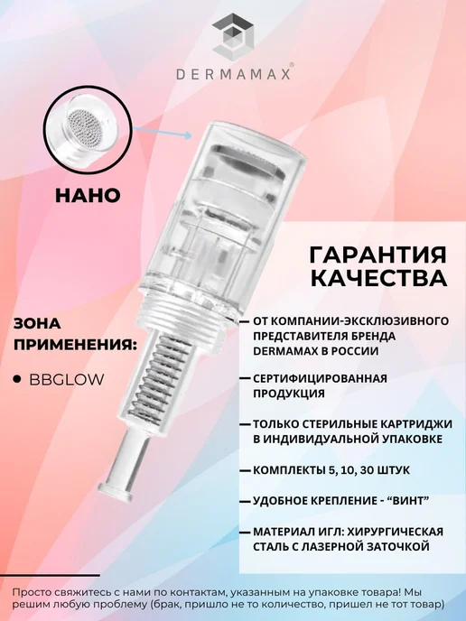 DERMAMAX Картридж Nano для дермопэна, белый винт, 5 шт, 5 шт, фото 2