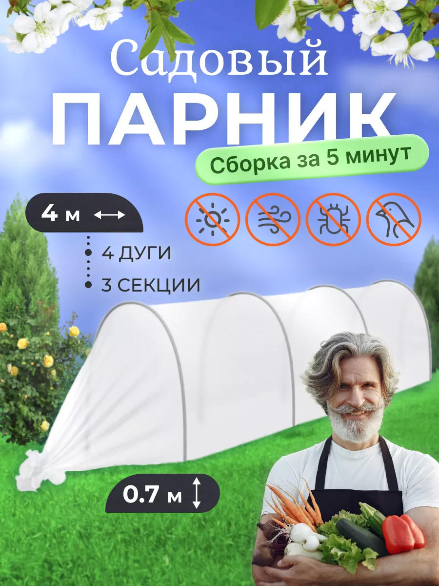 Парник для рассады садовый каркасный - Малышок