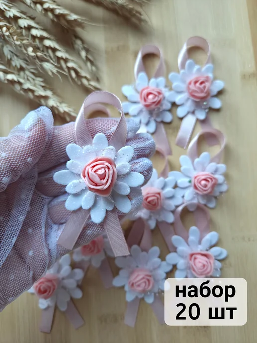 Свадьба и Аксессуары Набор бутоньерок для гостей 20шт, 20шт