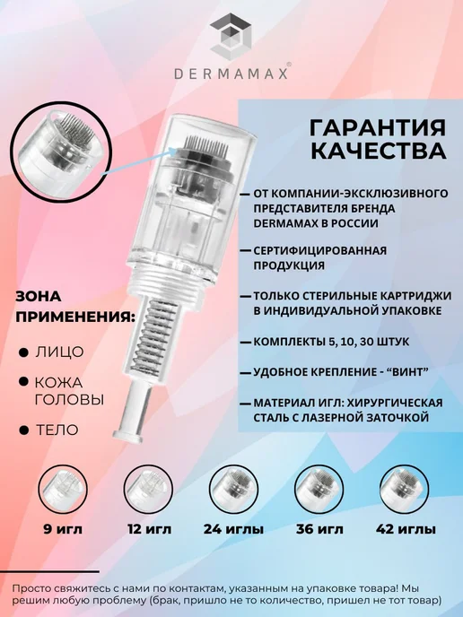DERMAMAX Картридж 24 иглы для дермопэна, белый Винт, 5 шт, 5 шт, фото 2