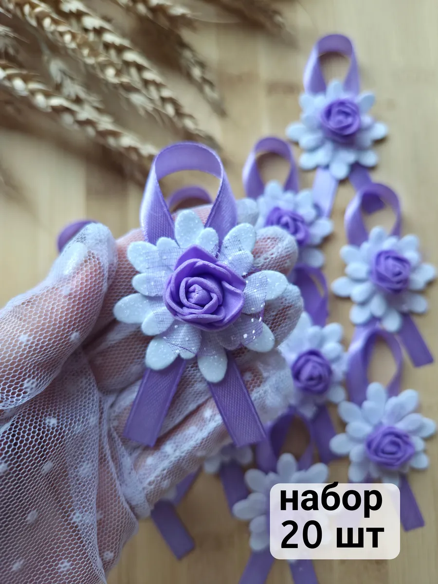 Набор бутоньерок для гостей 20шт