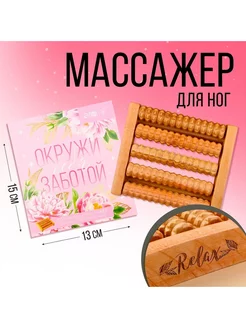 Массажёр для ног Окружи себя заботой Art beauty 218046454 купить за 470 ₽ в интернет-магазине Wildberries