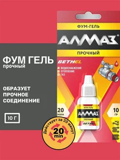 Фум-гель прочный 10гр Алмаз 218046535 купить за 172 ₽ в интернет-магазине Wildberries