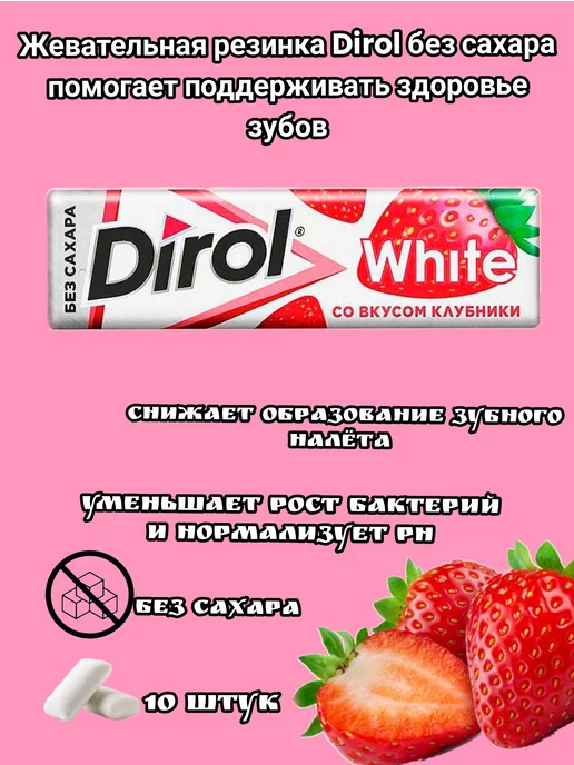 Dirol Жевательная резинка Дирол Клубника, 10 шт по 13,6 грамм, 10 шт, фото 2
