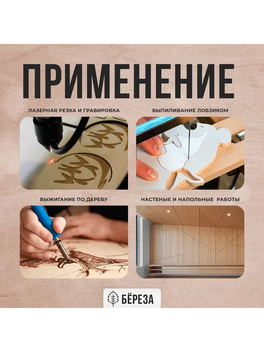 Fanera34 Фанера для лазерной резки и гравировки 6 мм, 760х760мм, 10шт, 10 шт, фото 4