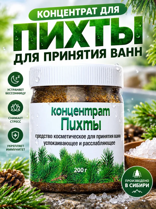 биолит Концентрат пихтовый для ванн с морской солью 200 г, 200 г