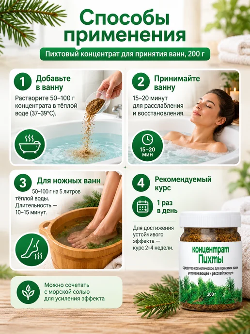 биолит Концентрат пихтовый для ванн с морской солью 200 г, 200 г, фото 3