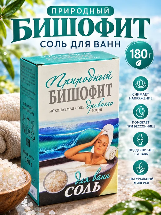 Бишофит природный Соль для ванн Бишофит природная 180 г, 180 г