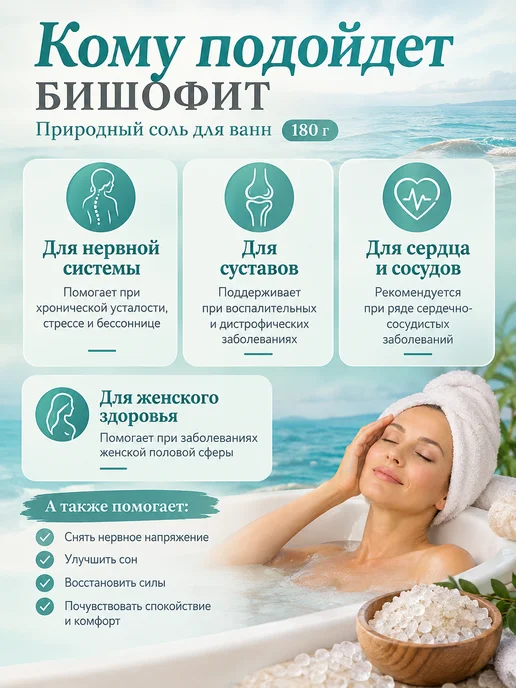 Бишофит природный Соль для ванн Бишофит природная 180 г, 180 г, фото 2