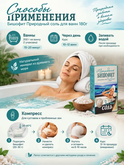 Бишофит природный Соль для ванн Бишофит природная 180 г, 180 г, фото 3