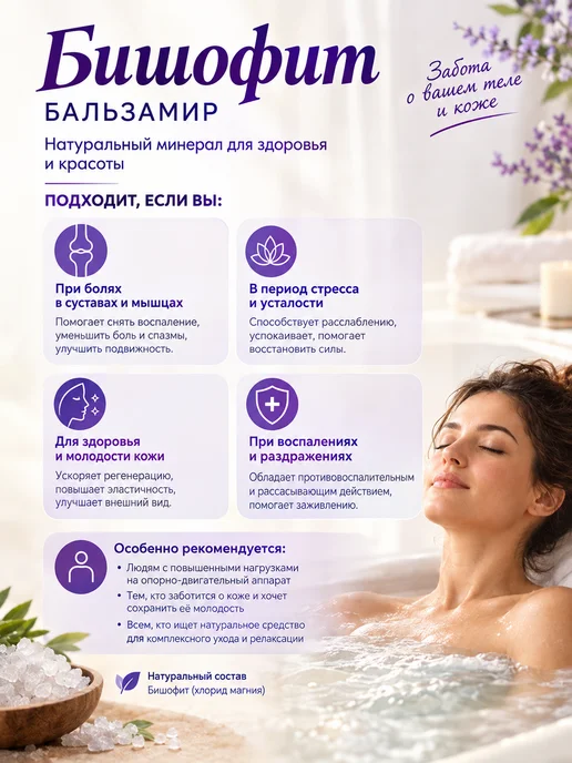 Бальзамир Бишофит для ванн 500 г минеральный, 500 г, фото 2