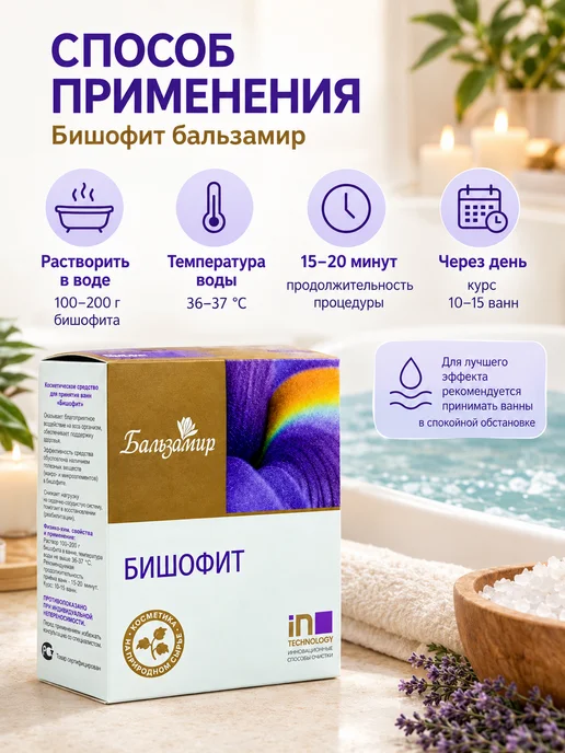 Бальзамир Бишофит для ванн 500 г минеральный, 500 г, фото 3