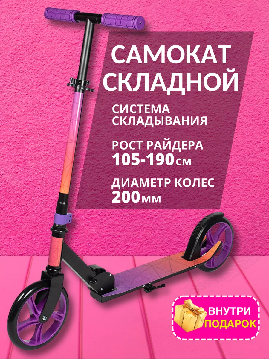 Самокат двухколесный складной SportSpin 218049744 купить за 3 149 ₽ в  интернет-магазине Wildberries