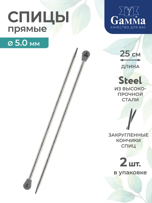 GAMMA Спицы для вязания, прямые, сталь, Ø 5.0 мм, 20 см, серый