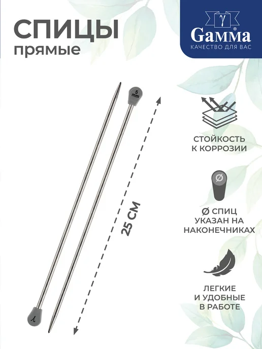 GAMMA Спицы для вязания, прямые, сталь, Ø 5.0 мм, 20 см, серый, фото 2