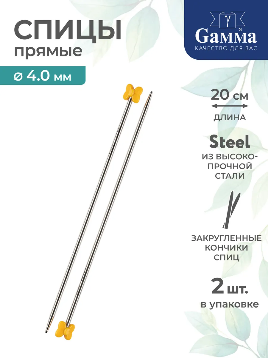Спицы для вязания, прямые, сталь, Ø 4.0 мм, 20 см