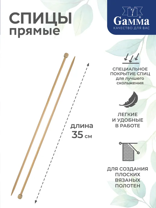 GAMMA Спицы для вязания, прямые, бамбук, Ø 4.0 мм, 35 см, коричневый, фото 2