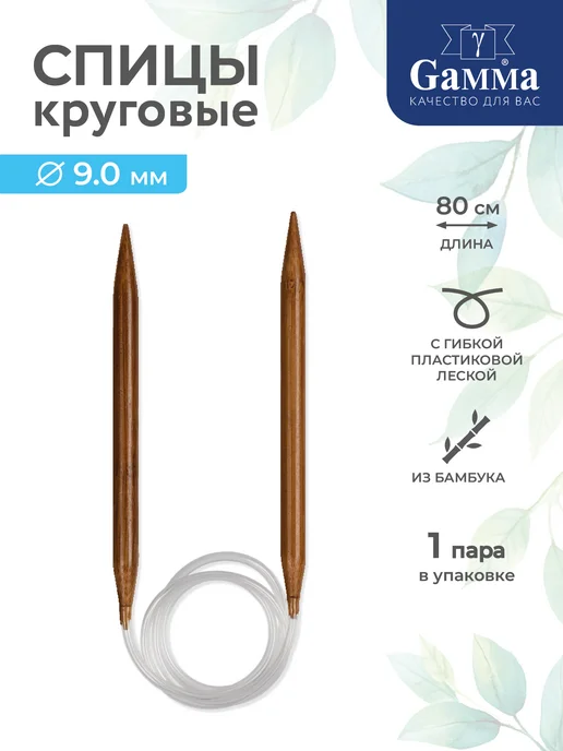 GAMMA Спицы для вязания, круговые, бамбук, Ø 15.0 мм, 45 см, коричневый