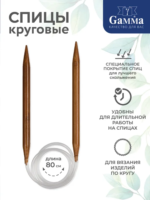 GAMMA Спицы для вязания, круговые, бамбук, Ø 15.0 мм, 45 см, коричневый, фото 2