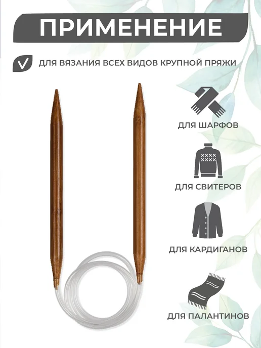 GAMMA Спицы для вязания, круговые, бамбук, Ø 15.0 мм, 45 см, коричневый, фото 3