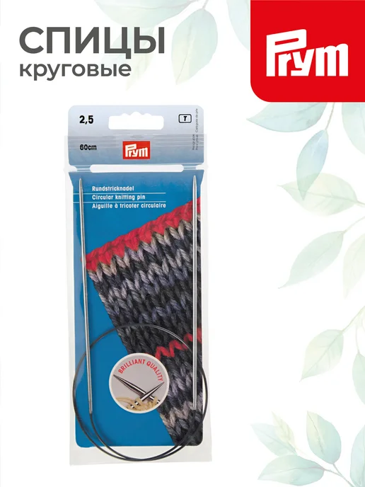 Prym Спицы для вязания, круговые, латунь, Ø 2.5 мм, 60 см, 2.5, фото 4
