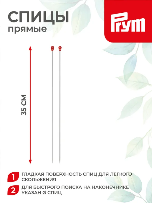 Prym Спицы для вязания, прямые, алюминий, Ø 2.5 мм, 35 см, серый, фото 2