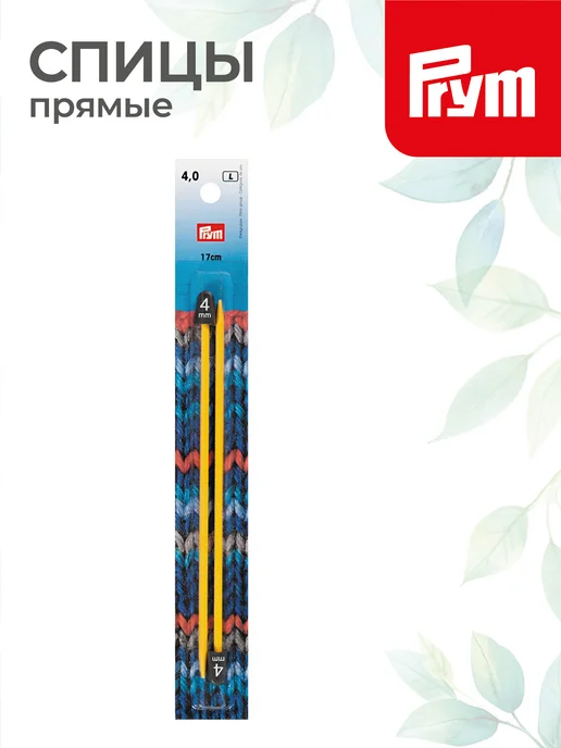 Prym Спицы для вязания, прямые, пластик, Ø 4.0 мм, 17 см, 2 шт, фото 3