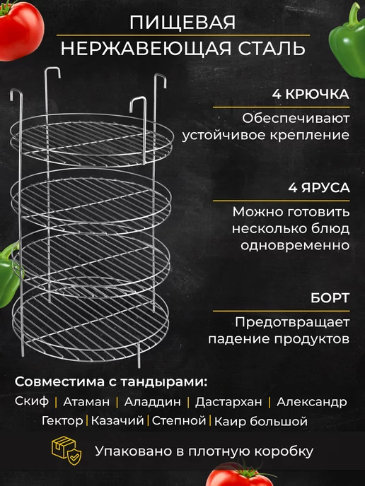 GausMetall Этажерка решетка для тандыра 32х50 аксессуар, 32x50, фото 2