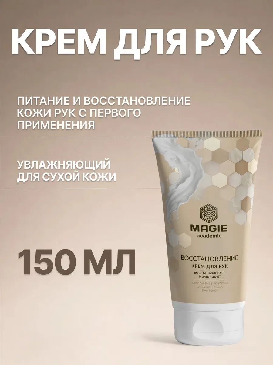 Крем для рук Восстановление