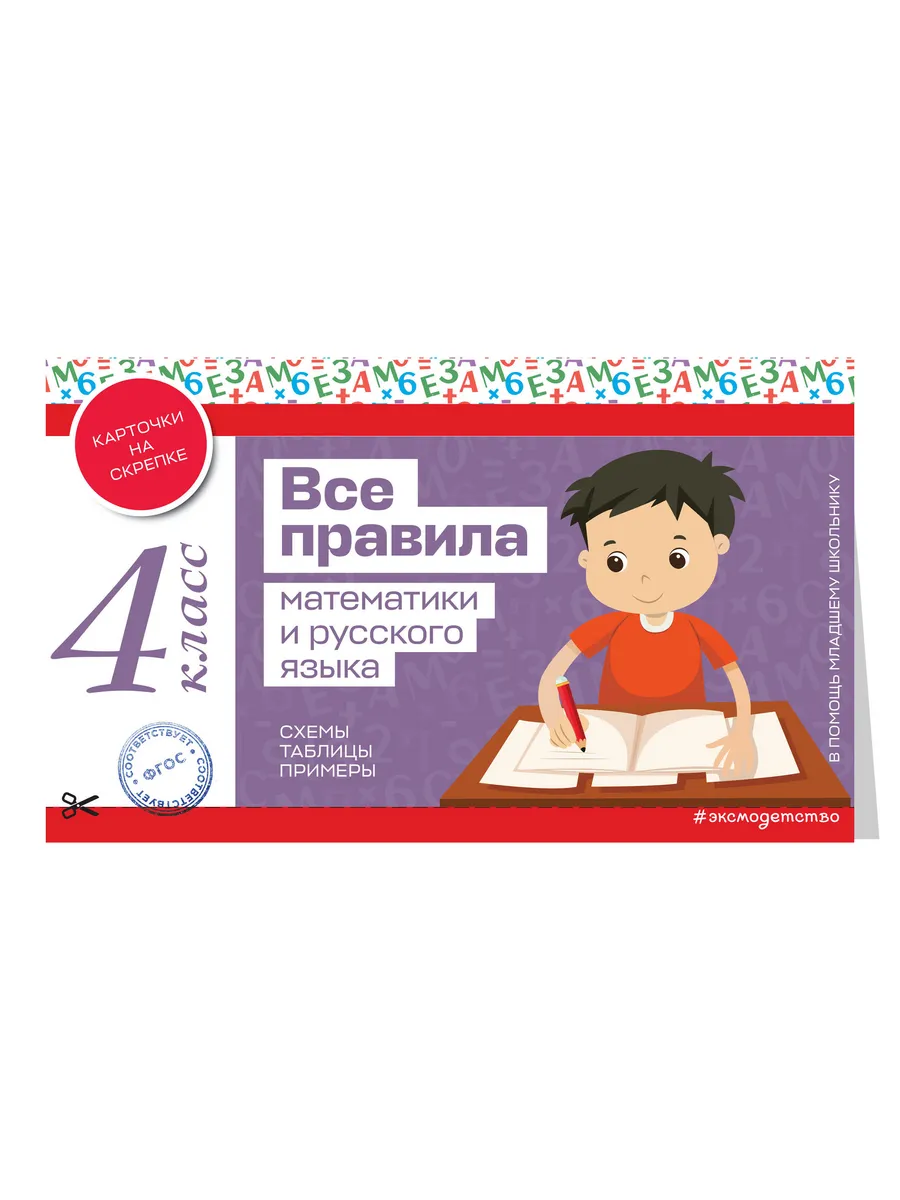 Все правила математики и...