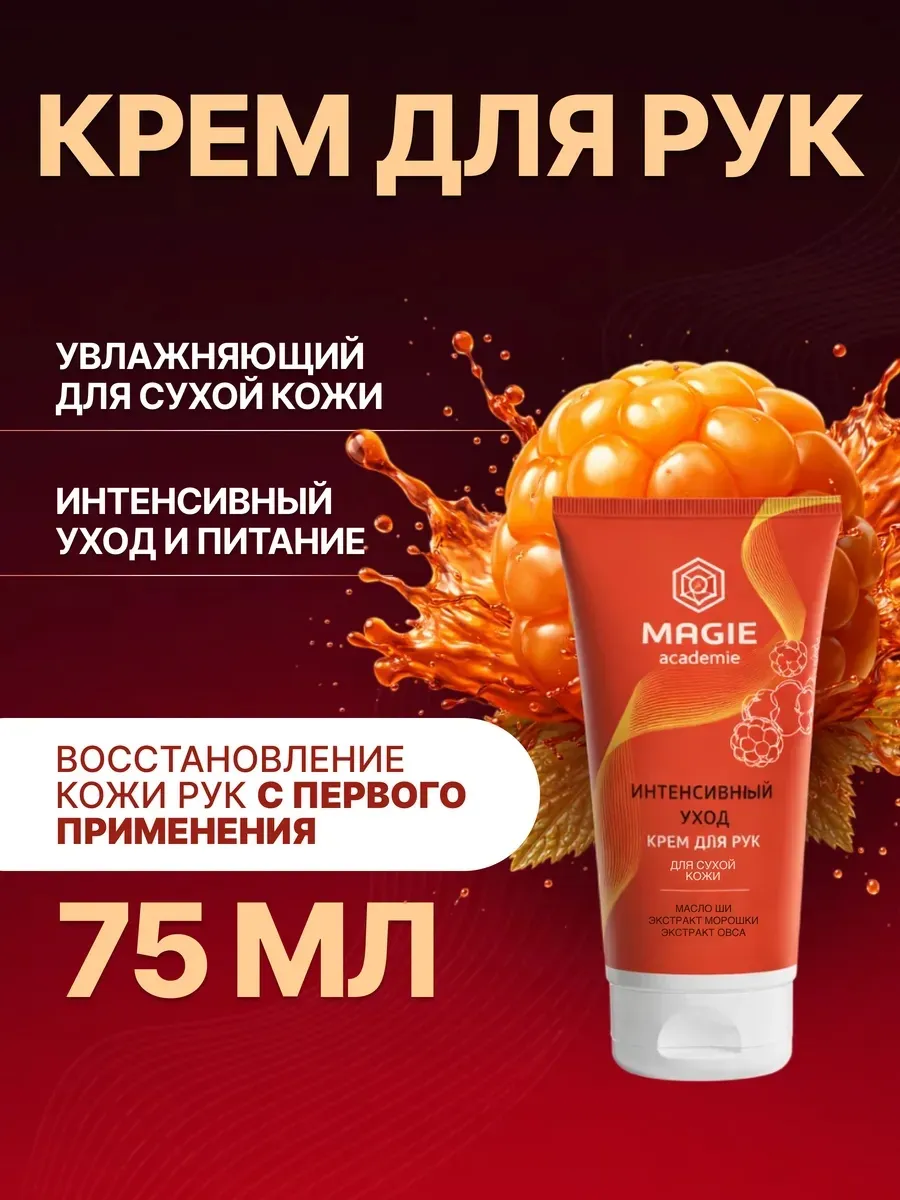 Крем для рук Интенсивный уход