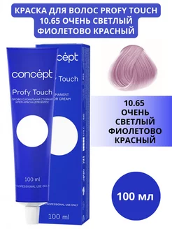 Краска для волос ProfyТouch 10.65 Оч светл фиол красн 100мл Concept 218054085 купить за 272 ₽ в интернет-магазине Wildberries