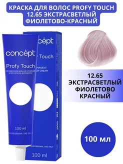 Краска для волос ProfyТouch 12.65 Экстрасв фиол красн 100мл Concept 218054090 купить за 272 ₽ в интернет-магазине Wildberries