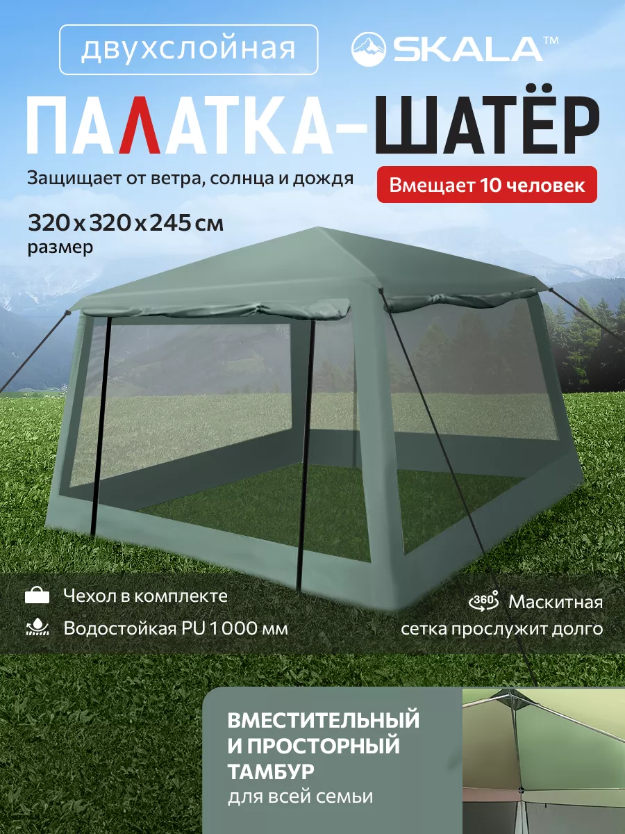 Шатер садовый туристический тент беседка