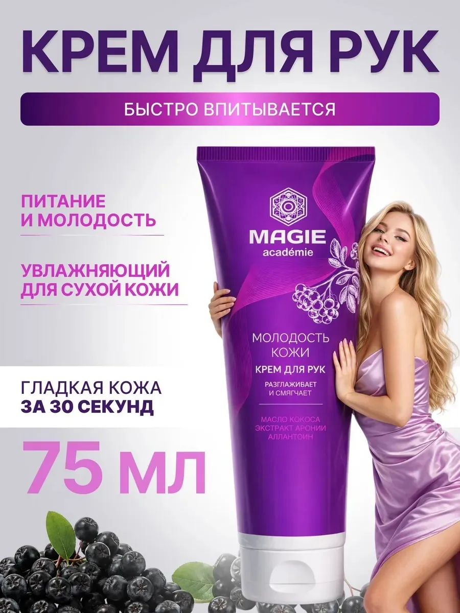 Крем для рук Молодость кожи