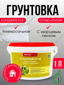 Грунтовка FLAGMAN 014 супер-контакт (ВД-АК-014) MAV 218054968 купить за 425 ₽ в интернет‑магазине Wildberries