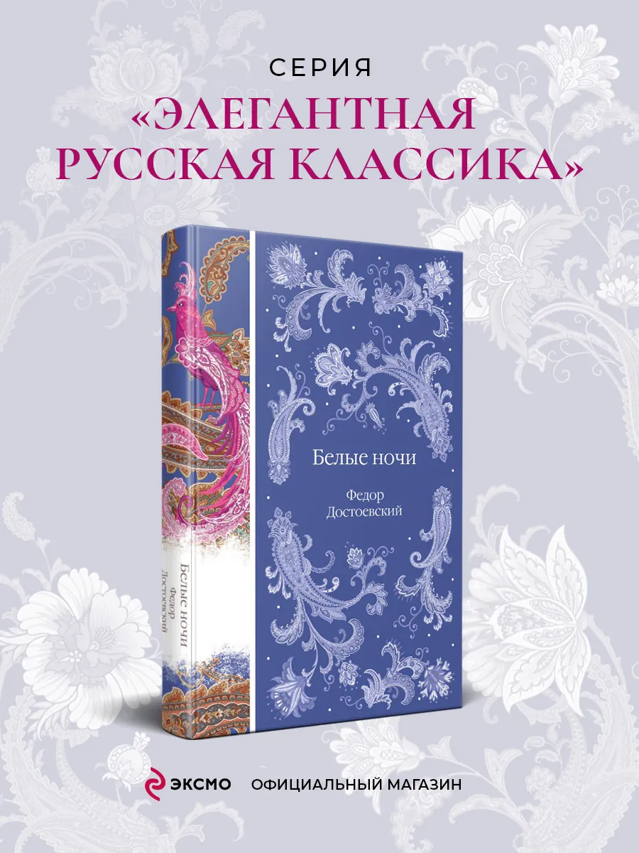 Белые ночи