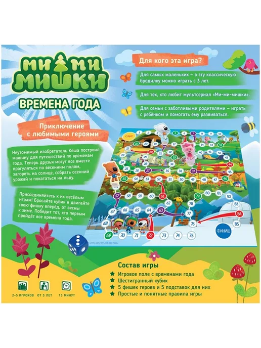 Hobby World Настольная игра для детей Ми-ми-мишки Времена года, голубой, фото 2