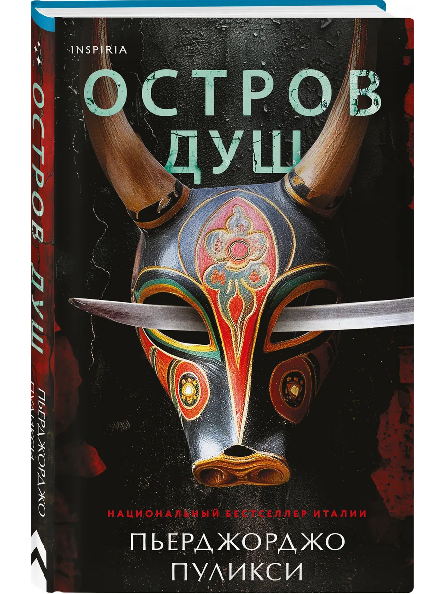 Остров душ. Полицейский детектив-триллер