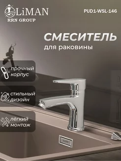 Смеситель для раковины LIMAN 218056918 купить за 1 204 ₽ в интернет-магазине Wildberries