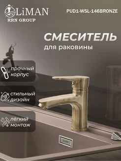 Смеситель для раковины LIMAN 218056919 купить за 1 579 ₽ в интернет-магазине Wildberries