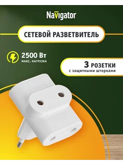 Переходник разветвитель Navigator 218058209 купить за 180 ₽ в интернет-магазине Wildberries