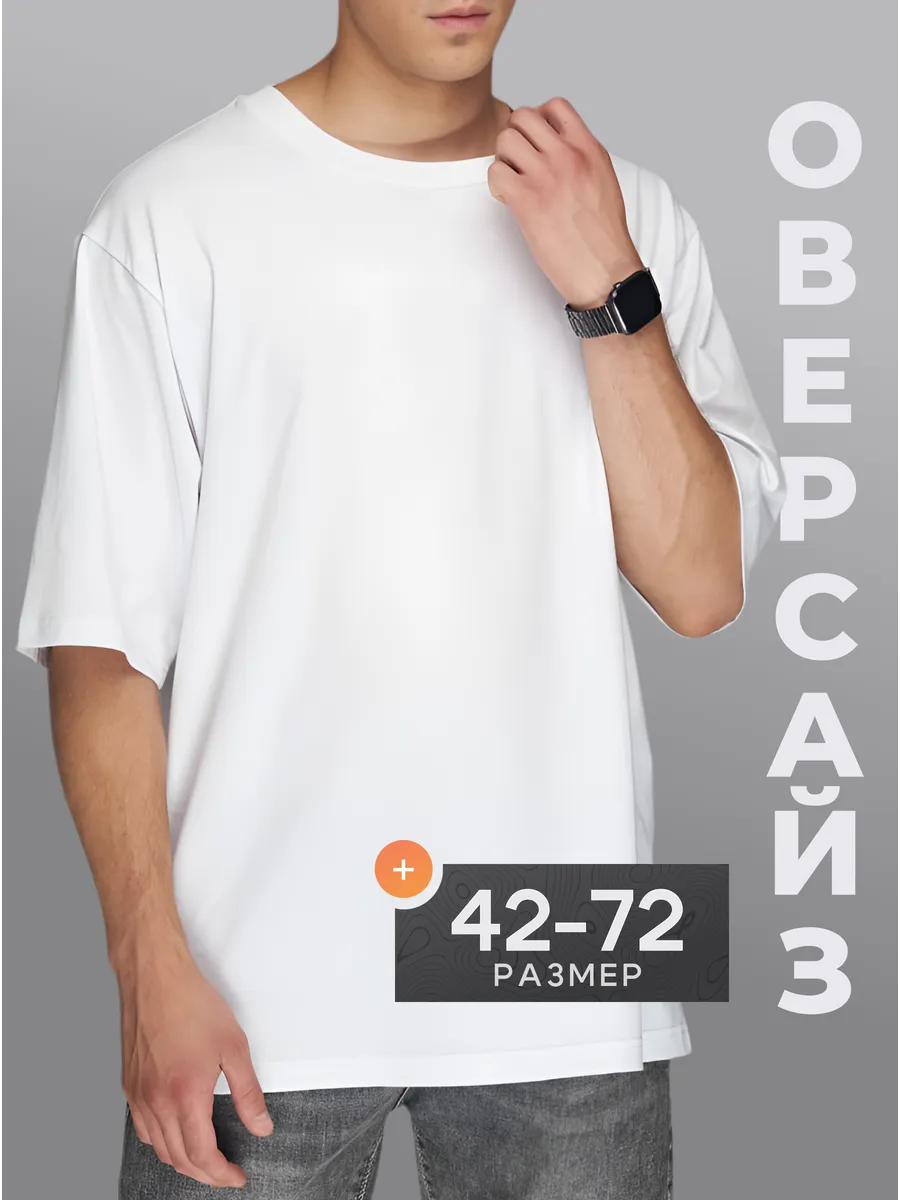 Футболка оверсайз базовая...