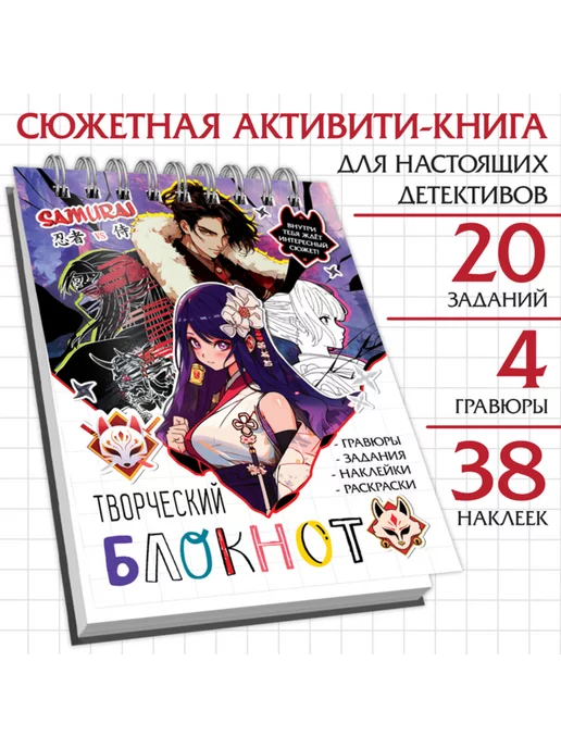 Славный малыш Блокнот для творчества с заданиями и наклейками, 4 гравюры, вариант