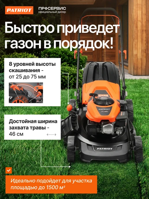 PATRIOT Газонокосилка бензиновая самоходная PT 46S, вариант, фото 2