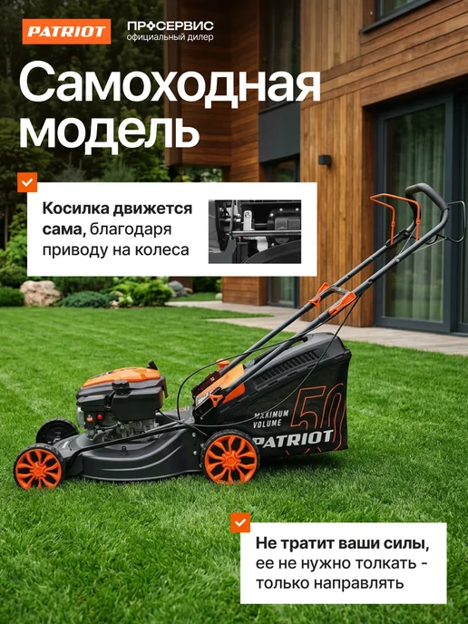 PATRIOT Газонокосилка бензиновая самоходная PT 46S, вариант, фото 3