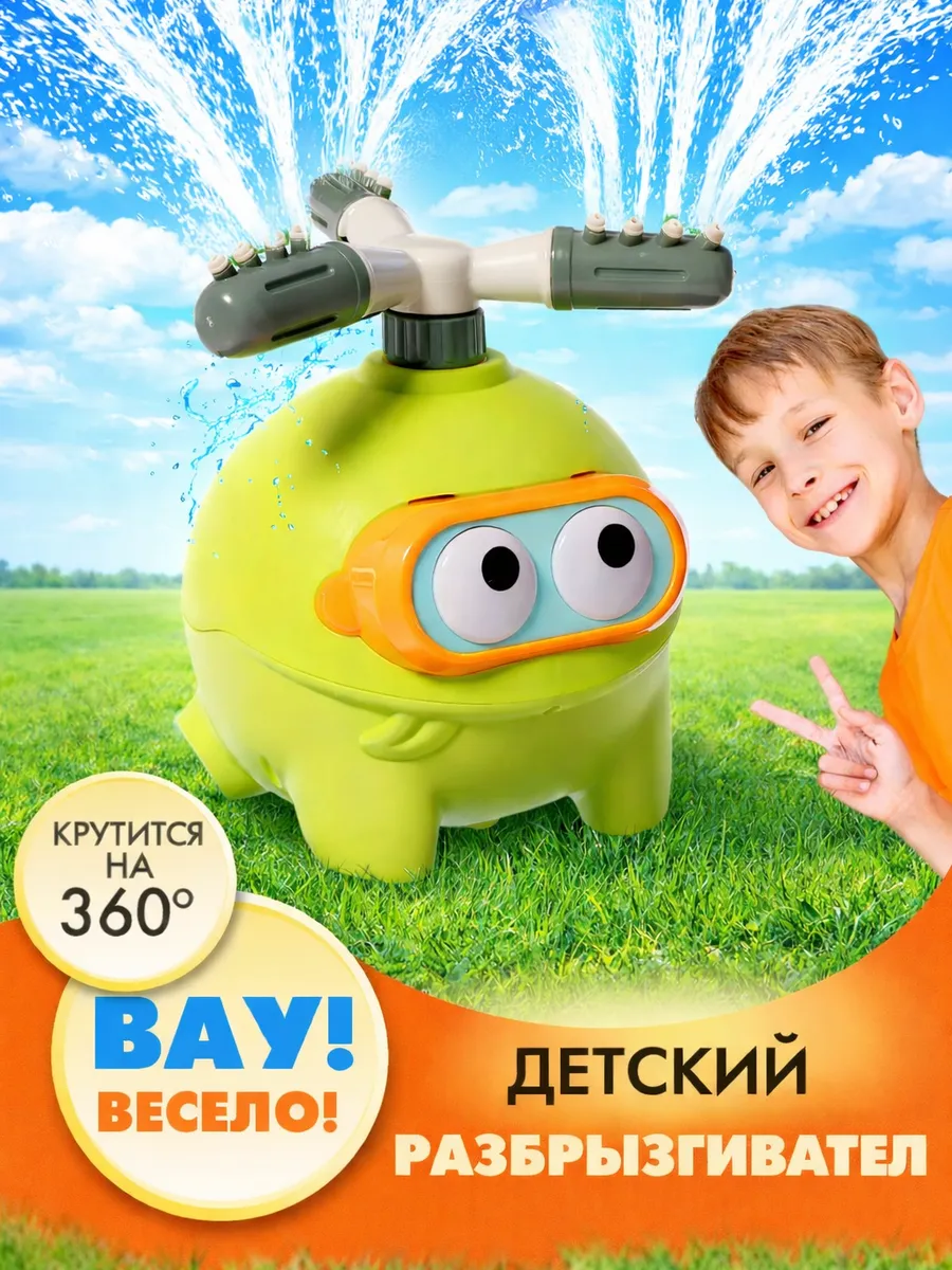 Интерактивная игрушка для детей с водой