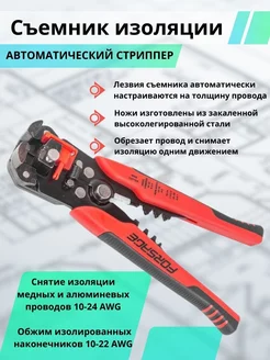 Стриппер автоматический многофункциональный FORSAGE 218059557 купить за 473 ₽ в интернет-магазине Wildberries