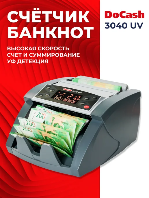 DoCash Машинка для счета денег с детекцией 3040 UV, серый, фото 2